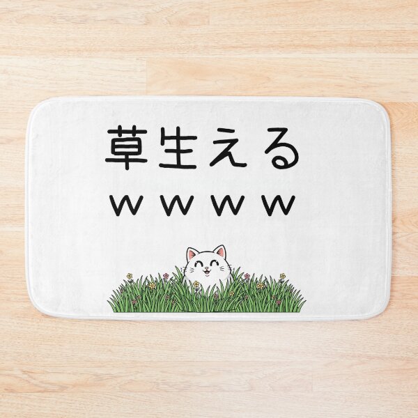 Item preview, Kusa Grass Laughing - Japanese Internet Slang Cat designed and sold by nori0711.