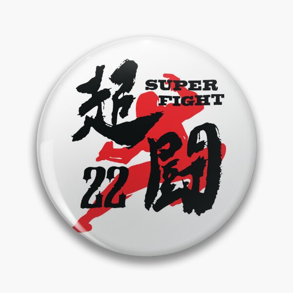 Artikelvorschau, Super Fight 22 entworfen und verkauft von XaktonSmith.