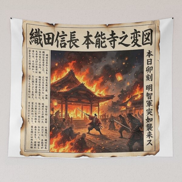 Item preview, Oda Nobunaga – Honnoji Incident Kawaraban | Vintage Japanese Samurai Newspaper Art | Edo Historical Print designed and sold by Mori-no-Akari.