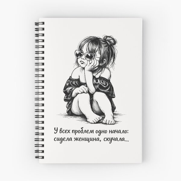 Item preview, У всех проблем одно начало, Funny, Russian Quote, Bored Woman designed and sold by QuirkySpark.