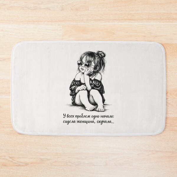 Item preview, У всех проблем одно начало, Funny Russian Quote Bored Woman designed and sold by QuirkySpark.