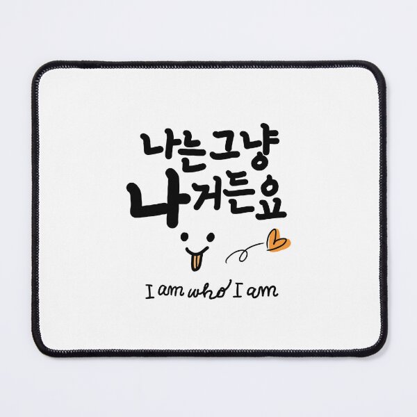 Item preview, I Am Who I Am – Playful Self Love Quote Inspired by K-pop Lyrics, Healing Message designed and sold by hangeulstudio.