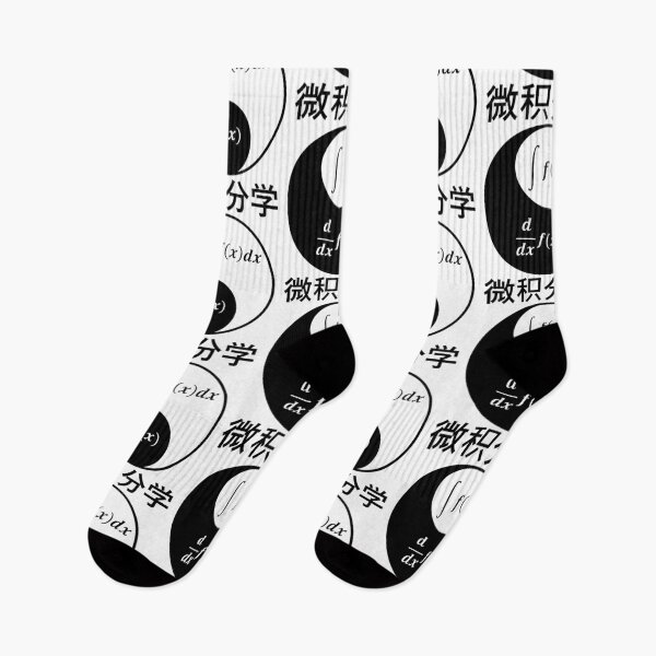 Item preview, Funny Nerdy Yin Yang of Calculus Differentiate and Integrate Math Teacher Black Text designed and sold by MathWare MathClips.