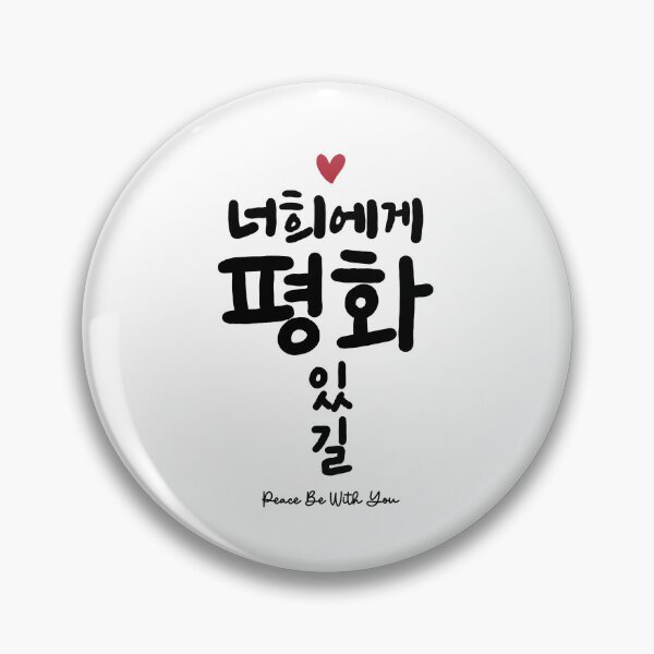 Item preview, Peace Be With You – Korean Calligraphy Typography, Faith Inspired Minimal Text Art designed and sold by hangeulstudio.