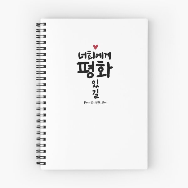 Item preview, Peace Be With You – Korean Calligraphy Typography, Faith Inspired Minimal Text Art designed and sold by hangeulstudio.