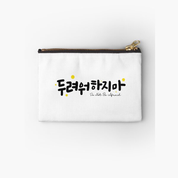 Item preview, Do Not Be Afraid – Korean Calligraphy Typography, Bible Inspired Comfort Text Art designed and sold by hangeulstudio.