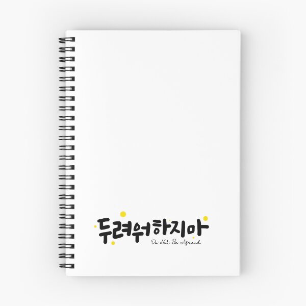 Item preview, Do Not Be Afraid – Korean Calligraphy Typography, Bible Inspired Comfort Text Art designed and sold by hangeulstudio.
