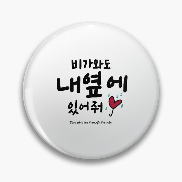 Item preview, Stay With Me Through the Rain – Korean Emotional Typography designed and sold by hangeulstudio.