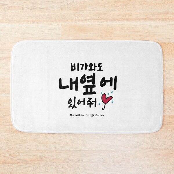 Item preview, Stay With Me Through the Rain – Korean Emotional Typography designed and sold by hangeulstudio.