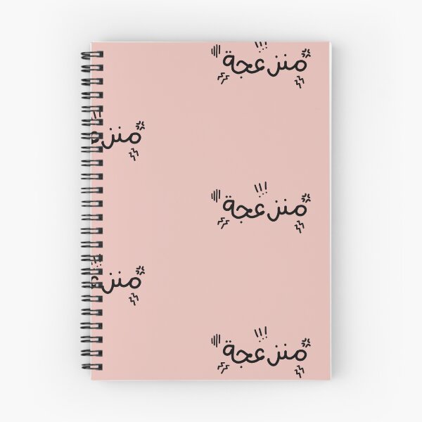 Item preview, "Annoyed" in Arabic "منزعجة" designed and sold by TumasLetters.