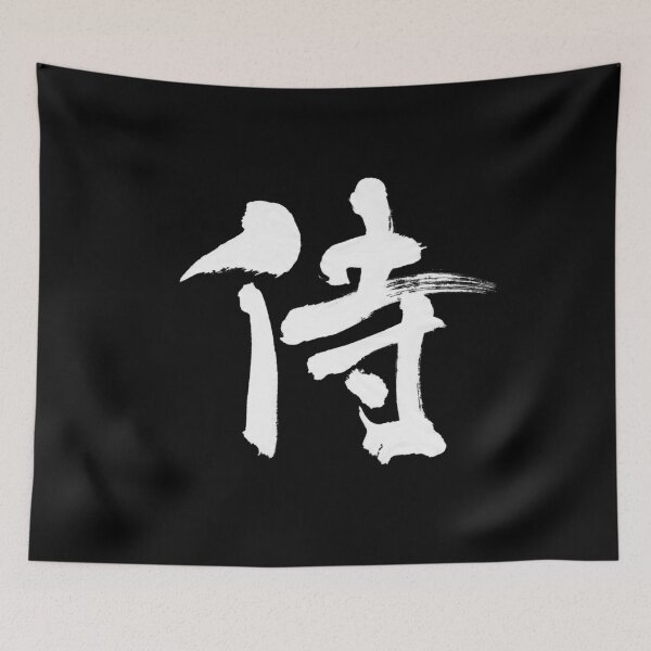 Item preview, 侍 － Japanese Calligraphy Art(White Ink) designed and sold by SUMISOULSTUDIO.