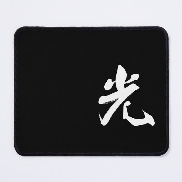 Item preview, 光 － Japanese Calligraphy Art(White Ink) designed and sold by SUMISOULSTUDIO.