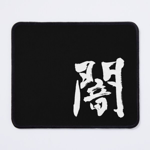 Item preview, 闇 - Japanese Calligraphy Art(White Ink) designed and sold by SUMISOULSTUDIO.