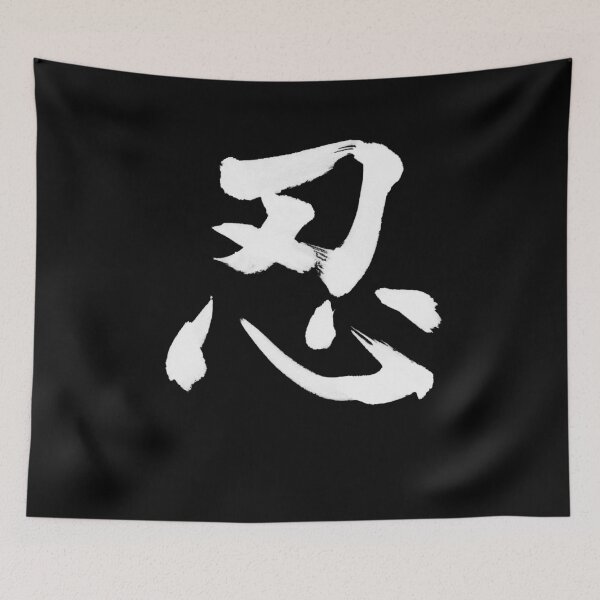 Item preview, 忍 － Japanese Calligraphy Art(White Ink) designed and sold by SUMISOULSTUDIO.
