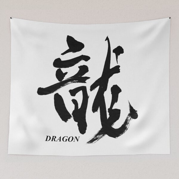 Item preview, 龍 – Rising Dragon | Japanese Calligraphy Art(Black Ink) designed and sold by SUMISOULSTUDIO.