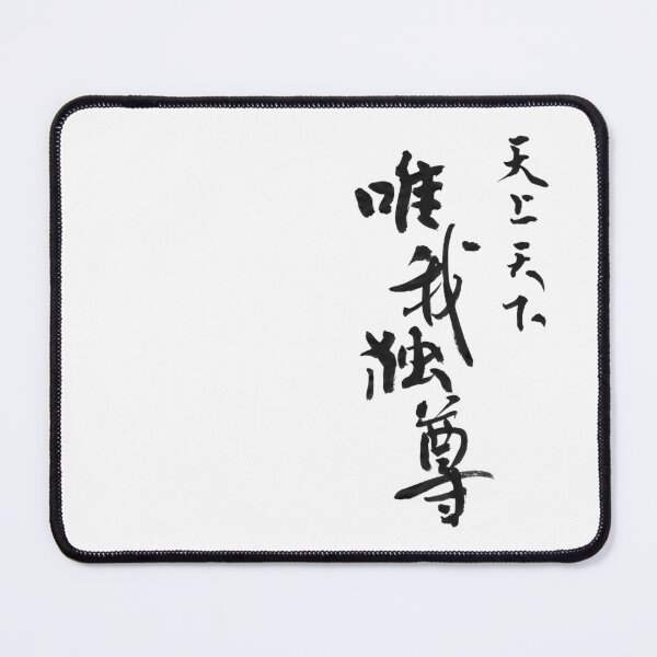 Item preview, 天上天下唯我独尊 – Japanese Calligraphy Art designed and sold by SUMISOULSTUDIO.