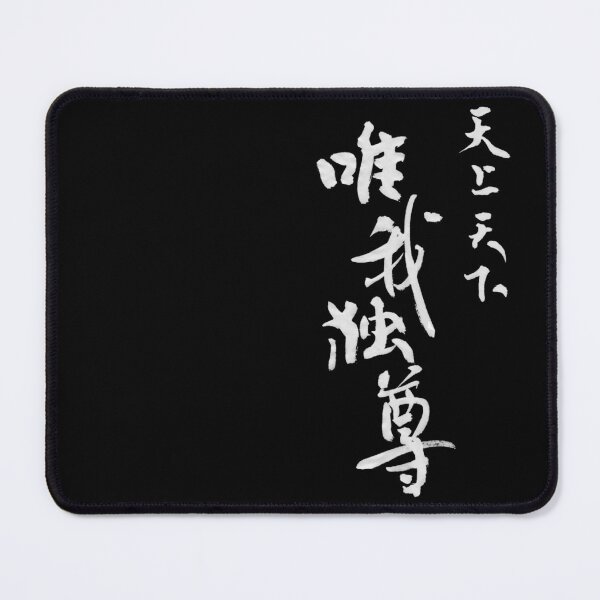 Item preview, 天上天下唯我独尊 – Japanese Calligraphy Art(White Ink) designed and sold by SUMISOULSTUDIO.