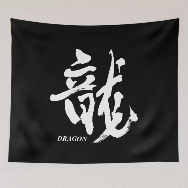 Item preview, 龍 – Rising Dragon | Japanese Calligraphy Art(White Ink) designed and sold by SUMISOULSTUDIO.