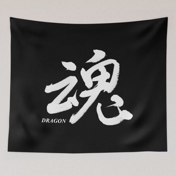 Item preview, 魂 – Unbreakable Soul | Japanese Calligraphy Art(White Ink) designed and sold by SUMISOULSTUDIO.