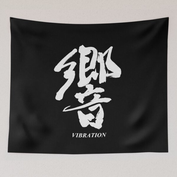 Item preview, 響 – Resonance | Japanese Calligraphy Art(White Ink) designed and sold by SUMISOULSTUDIO.