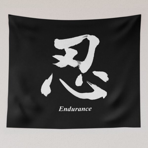 Item preview, 忍 – Endurance | Japanese Calligraphy Art(White Ink) designed and sold by SUMISOULSTUDIO.