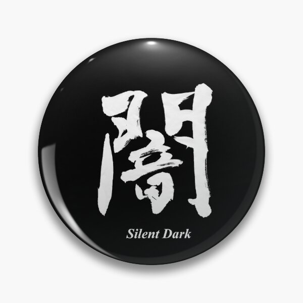 Item preview, 闇 – Silent Dark |  Japanese Calligraphy Art(White Ink) designed and sold by SUMISOULSTUDIO.