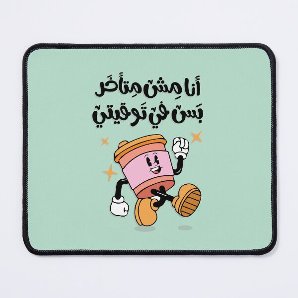 Item preview, أنا مش متأخر… بس في توقيتي _ ستيكر عربي  designed and sold by Sanjelo888.