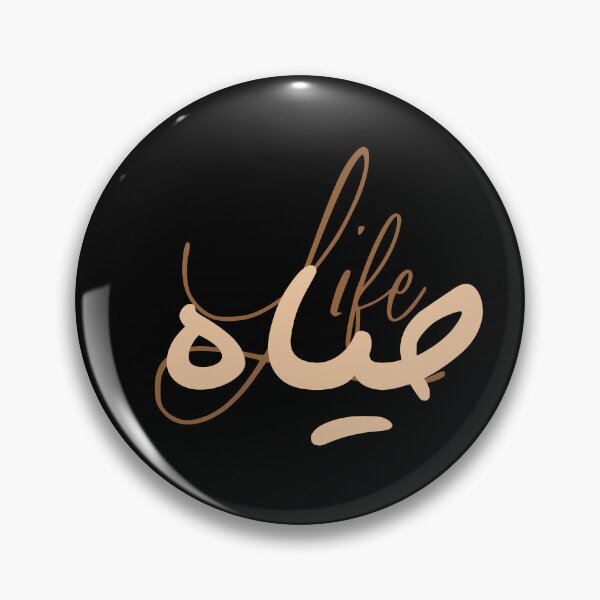 Item preview, Life – Arabic Calligraphy Minimal Typography Design designed and sold by MHassan92.