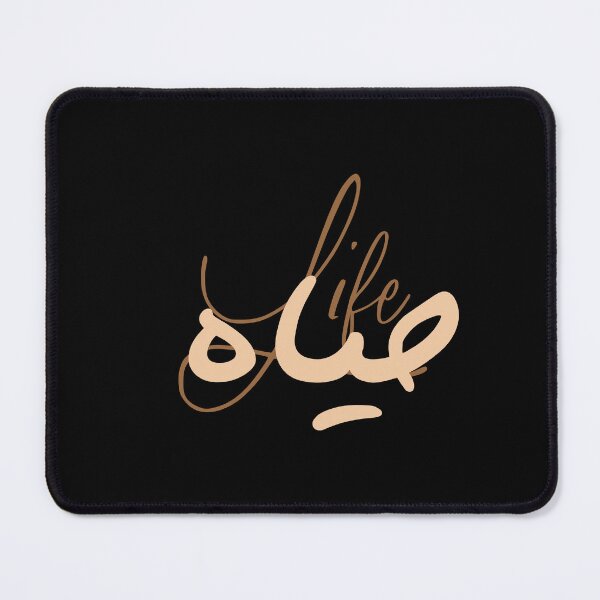 Item preview, Life – Arabic Calligraphy Minimal Typography Design designed and sold by MHassan92.