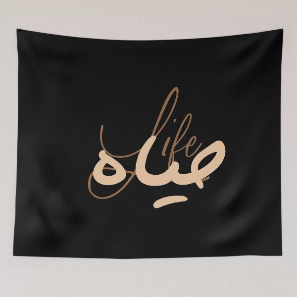 Item preview, Life – Arabic Calligraphy Minimal Typography Design designed and sold by MHassan92.