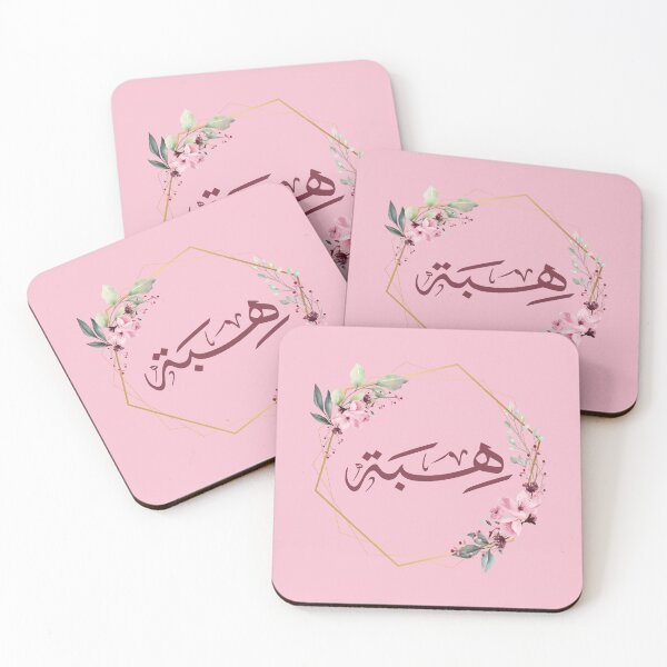 Item preview, Custom Arabic Calligraphy Name Design – "Hiba" _ هبة designed and sold by Noor_Creations.