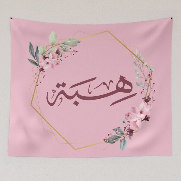 Item preview, Custom Arabic Calligraphy Name Design – "Hiba" _ هبة designed and sold by Noor_Creations.