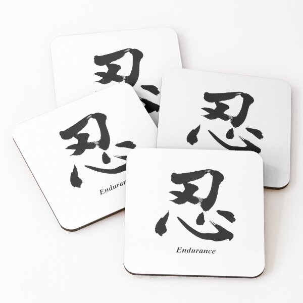 Item preview, 忍 – Endurance | Japanese Calligraphy Art(Black Ink) designed and sold by SUMISOULSTUDIO.