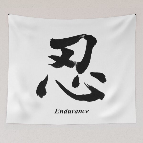 Item preview, 忍 – Endurance | Japanese Calligraphy Art(Black Ink) designed and sold by SUMISOULSTUDIO.
