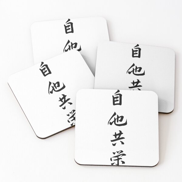 Item preview, Jita-Kyoei - Mutual Welfare and Benefit | Judo Philosophy Design designed and sold by LuizSilva1983.