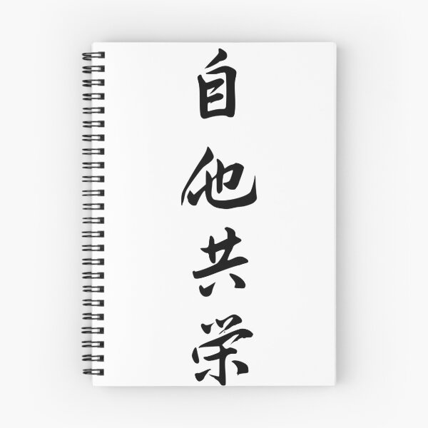 Item preview, Jita-Kyoei - Mutual Welfare and Benefit | Judo Philosophy Design designed and sold by LuizSilva1983.
