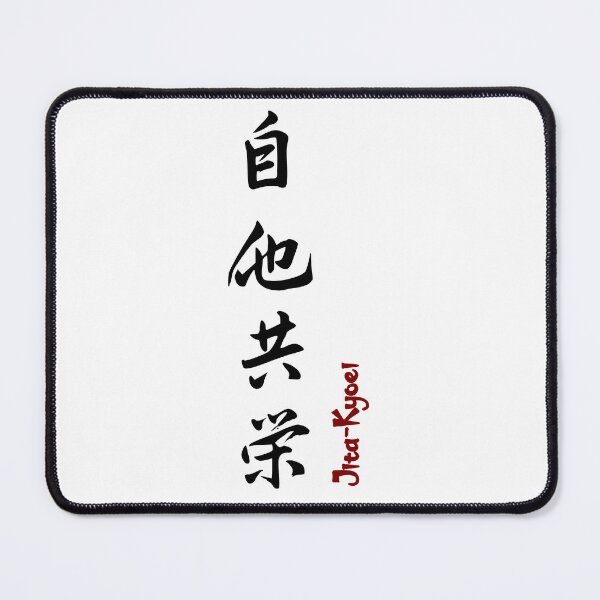 Item preview, Jita-Kyoei - Mutual Welfare and Benefit | Judo Philosophy Design v2 designed and sold by LuizSilva1983.