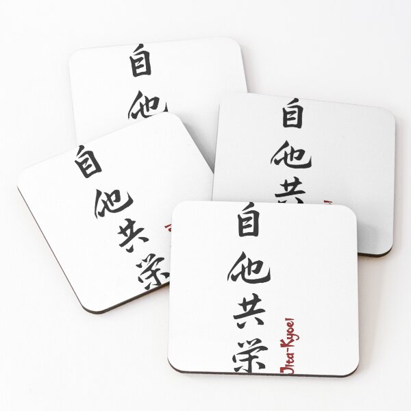 Item preview, Jita-Kyoei - Mutual Welfare and Benefit | Judo Philosophy Design v2 designed and sold by LuizSilva1983.