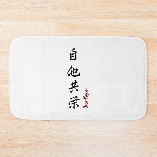 Item preview, Jita-Kyoei - Mutual Welfare and Benefit | Judo Philosophy Design v2 designed and sold by LuizSilva1983.