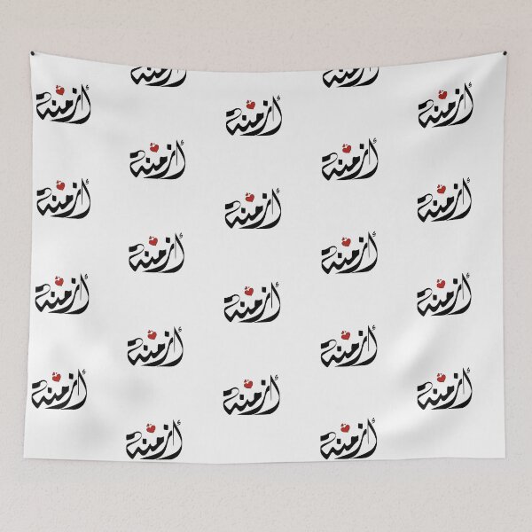 Item preview, Azmena Arabic name أزمنة designed and sold by ArabicFeather.