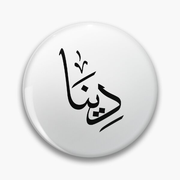 Item preview, Personalized Arabic calligraphy the name “Dina” in a modern Arabic script- "دينا" designed and sold by Noor_Creations.