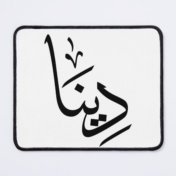 Item preview, Personalized Arabic calligraphy the name “Dina” in a modern Arabic script- "دينا" designed and sold by Noor Gallery.