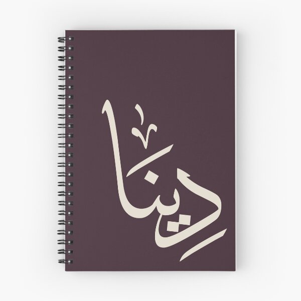 Item preview, Personalized Arabic calligraphy the name “Dina” in a modern Arabic script- "دينا" designed and sold by Noor_Creations.