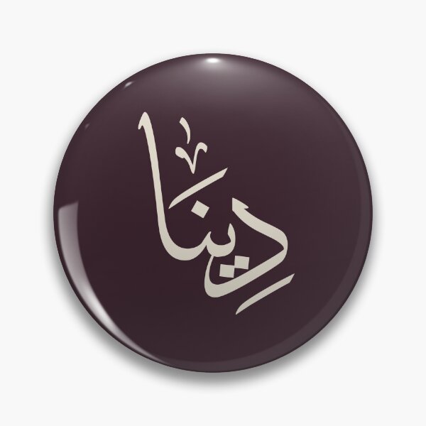 Item preview, Personalized Arabic calligraphy the name “Dina” in a modern Arabic script- "دينا" designed and sold by Noor_Creations.