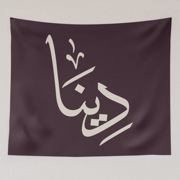 Item preview, Personalized Arabic calligraphy the name “Dina” in a modern Arabic script- "دينا" designed and sold by Noor_Creations.