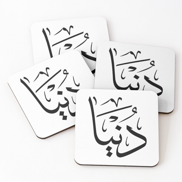 Item preview, "Dounia" Name in Modern Arabic Script - "دنيا" designed and sold by Noor_Creations.
