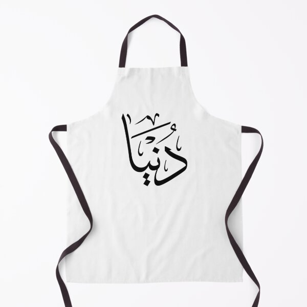 Item preview, "Dounia" Name in Modern Arabic Script - "دنيا" designed and sold by Noor Gallery.