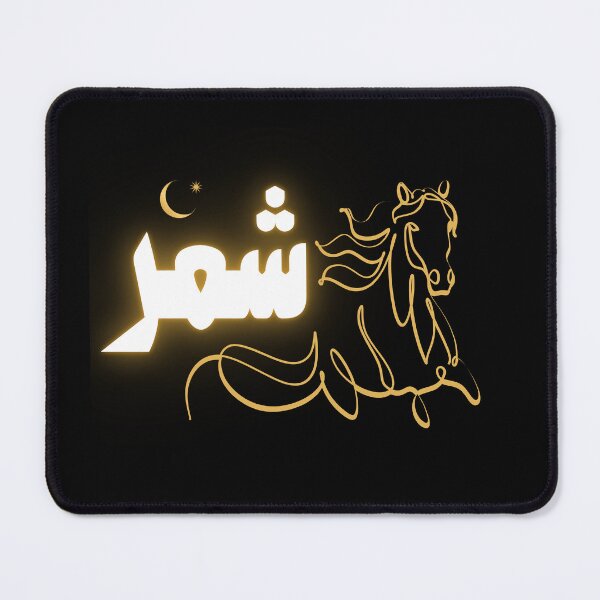 Item preview, شمر designed and sold by Terlaly.