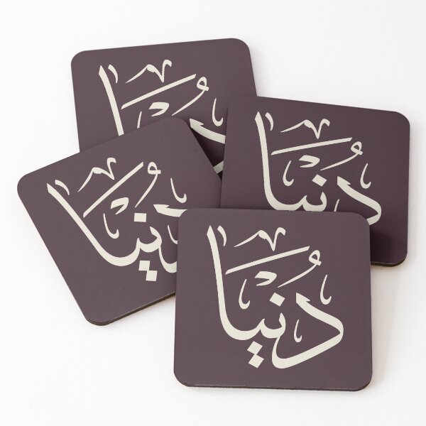 Item preview, "Dounia" Name in Modern Arabic Script - "دنيا" designed and sold by Noor_Creations.
