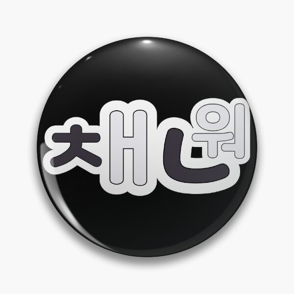 Artikelvorschau, Chaewon Hangul (Le Sserafim) entworfen und verkauft von Sunnie Jae Creates.
